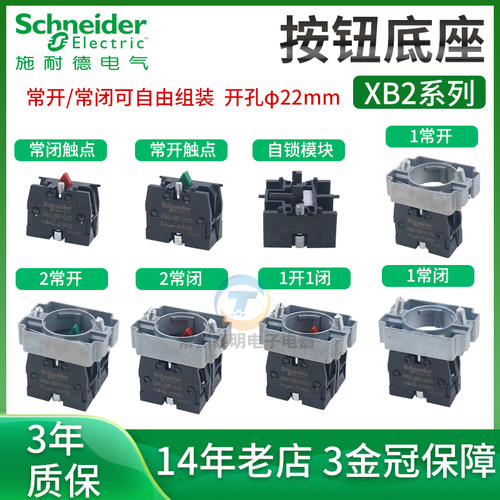 施耐德按钮开关安装基座常开闭