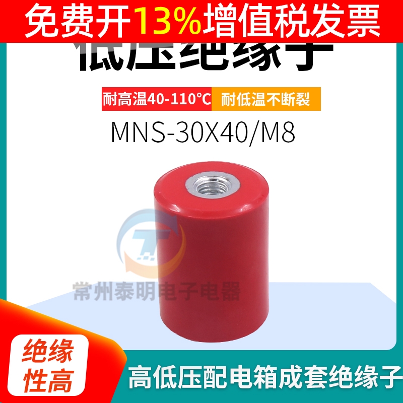 MNS30*40 M8高强度绝缘子 圆柱形红色绝缘子柱 直径30mm高40