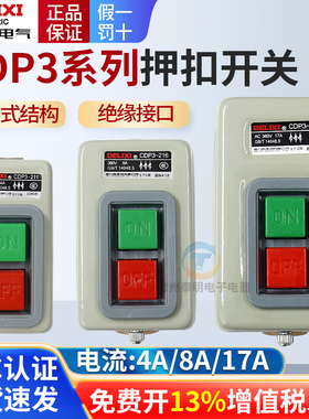 德力西押扣开关CDP3系列230动力控制按钮三相电机380v扣押BS230B