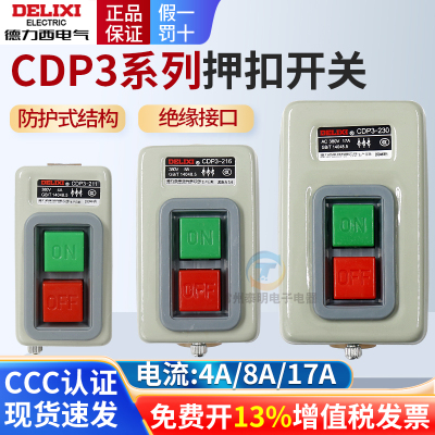 德力西押扣开关CDP3系列230动力控制按钮三相电机380v扣押BS230B