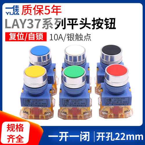 一佳LAY37YJ139平钮按钮开关