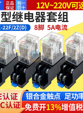 正泰中间小型电磁继电器MY2NJ 8脚 JZX-22F(D)/2Z带灯12V 24V220V