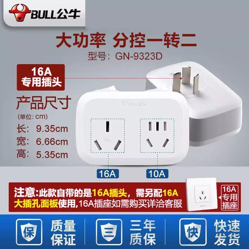 公牛一转二转换器空调插座16A转10A热水器GN-9323D转换大功率插座