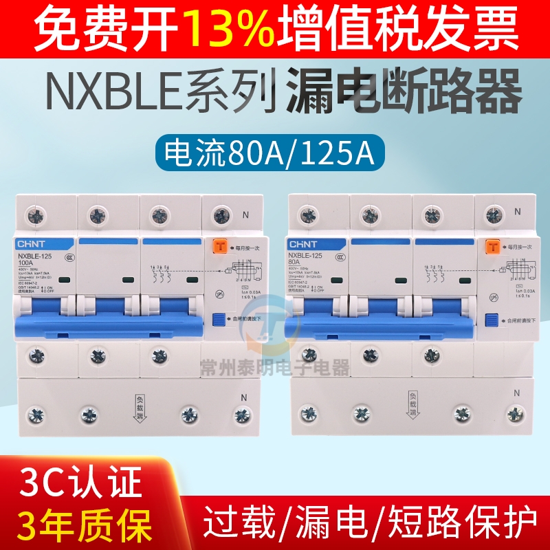 正泰空气开关漏电保护器