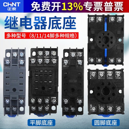 正泰时间02t继电器插脚底座