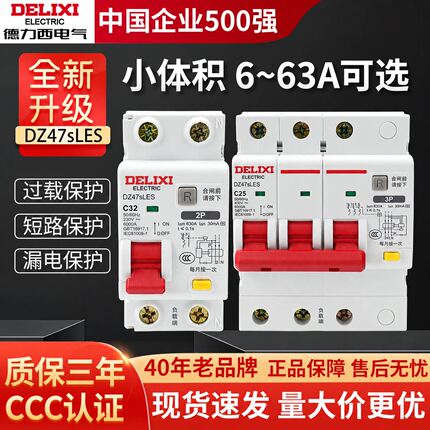 德力西DZ47SLES漏电保护器2P家用1P63A 三相3P+N断路器4P空气开关