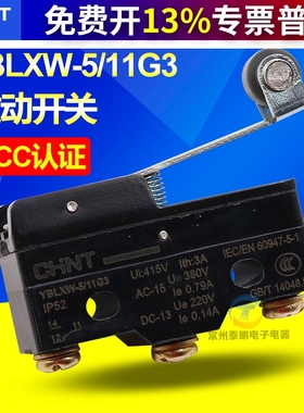 正泰小型行程限位微动开关带滚轮长杆YBLXW-5 11G3代替Z-15GW3-B