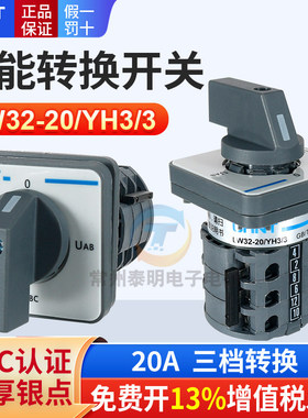 正泰电压表开关LW32-20 YH3/3三相电测量相序转换组合开关 UAB BC
