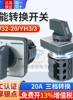 正泰电压表开关LW32-20 YH3/3三相电测量相序转换组合开关 UAB BC