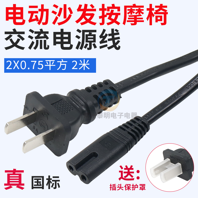 连接线电动沙发按摩椅交流电源线适配器充电器线两脚双孔插头插座