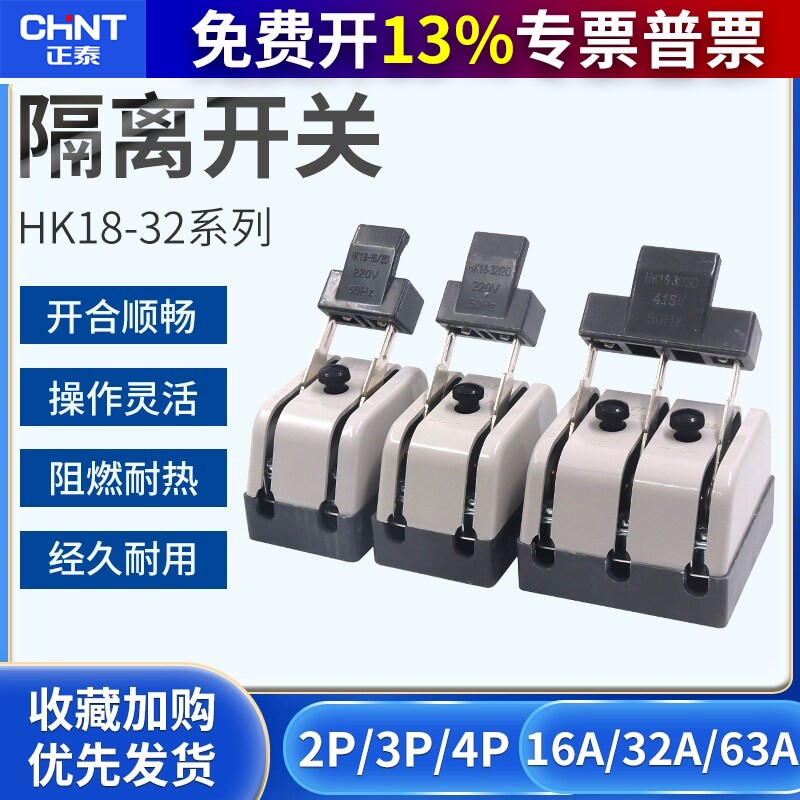CHNT正泰HK18-32/2 32三相63A16A隔离开关家用4闸刀3P单相2路220V