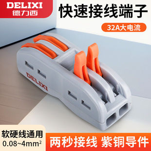 德力西快速接线端子快接头一进二出连接器电线线接头对接插拔端子