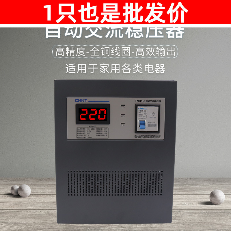 正泰稳压器220v家用大功率TND1单相全自动空调电脑稳压电源5KW图片
