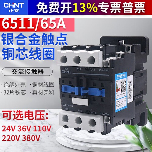 CHNT交流接触器380v正泰单相