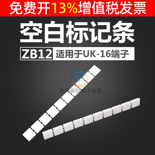 UK16N接线端子配件ZB12空白标记条UK16N号码牌标签标识条标记条