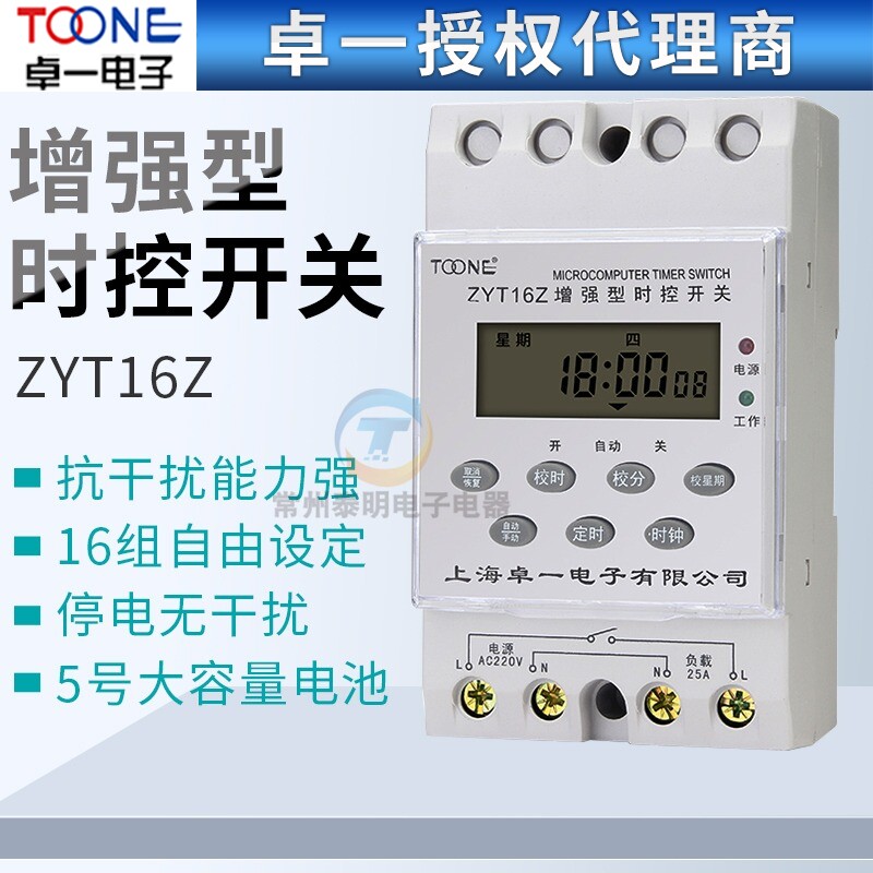 卓一增强型时控开关ZYT16Z微电脑定时器220V时间控制导轨单相25A