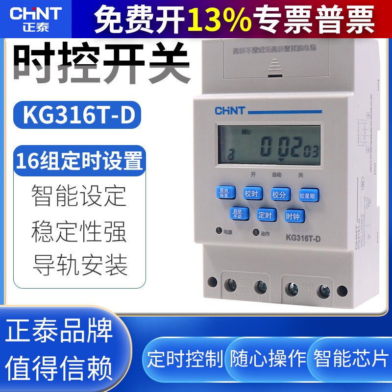 正泰微电脑时控开关kg316t自动图片