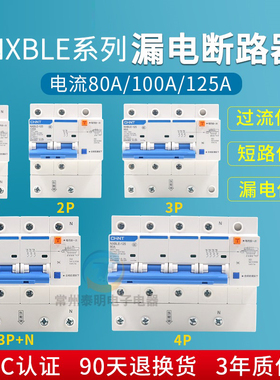 正泰NXBLE-125家用断路器3PN100A双匹三相四线空气开关漏电保护器
