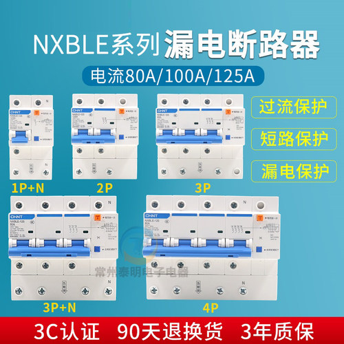 正泰NXBLE-125家用断路器3PN100A双匹三相四线空气开关漏电保护器