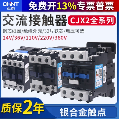 CHNT正泰65交流接触器