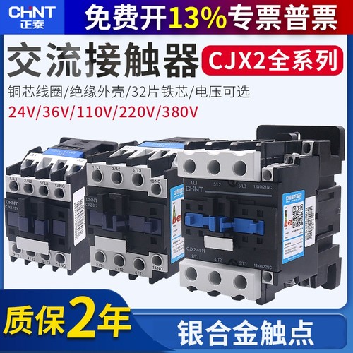 CHNT正泰65交流接触器