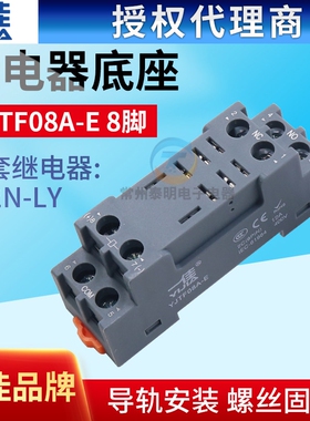 一佳YJTF08A-E小型电磁继电器插脚底座子2路8脚12A YJ2N-LY厚铜带