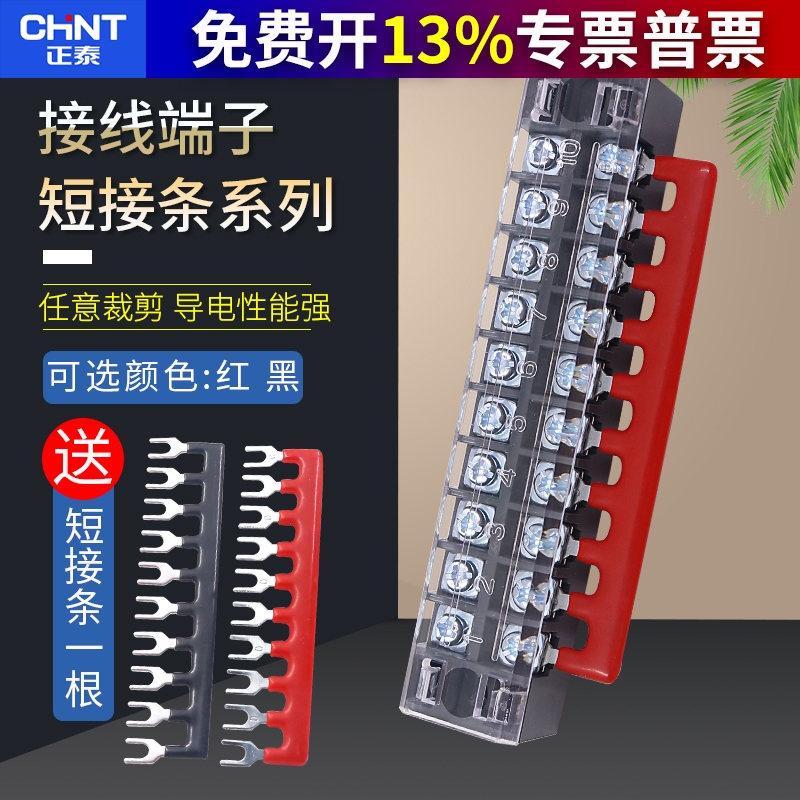 正泰快速端子多出接线板