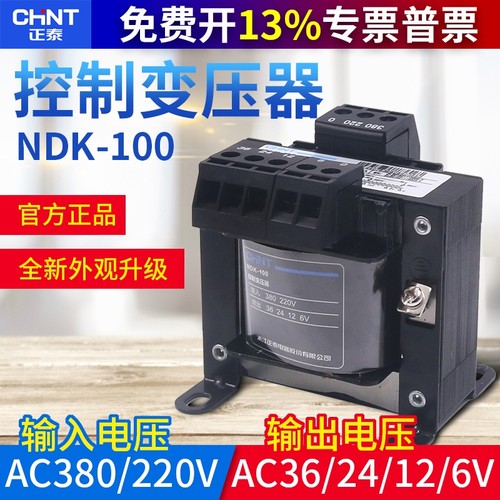 正泰控制ndk变压器功率