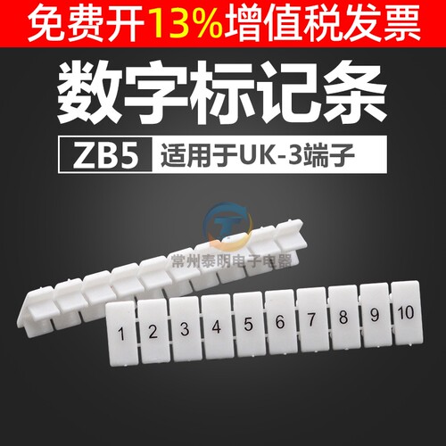 ZB5印字标记条标号框接线端子UK3N号码牌标签标识条数字条1234567