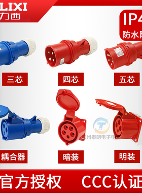 德力西DEP2工业380航空插头插座1632A连接耦合器35明暗装4芯IP44