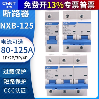 正泰NXB-125空开家用断路器