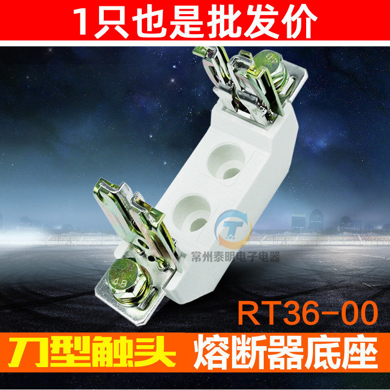 CHNT正泰熔断器管座熔座刀形触头NT00保险丝座子底座RT36-00-160A