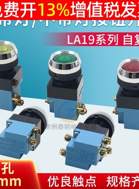 LA19机床数控电源启动自复位按钮380V圆形点动25MM弯曲机开关11D