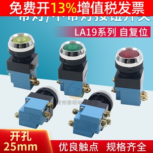 LA19机床数控电源启动自复位按钮380V圆形点动25MM弯曲机开关11D