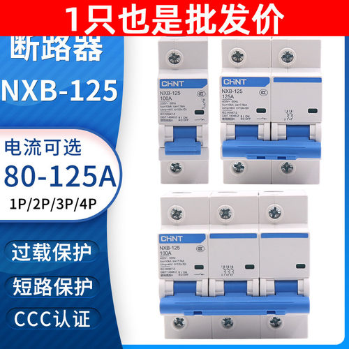 正泰NXB-125空气开关1P2P3P4P大电流功率断路器80A100A125A DZ158