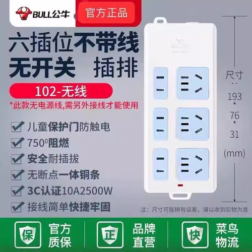公牛GN-102无线插座排插插排电源插座接线板6孔无线纯铜10A6位