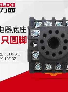 德力西PYF08/11/14APTF PF083/085/113A中间小型继电器底座HH52/5