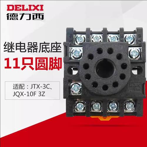 德力西PYF08A时间继电器插座HH52P MY2NJ小型中间继电器底座8脚14