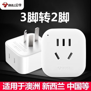 公牛三相转二相转换插头3孔脚转2孔脚三改二插座三项一转二转换器