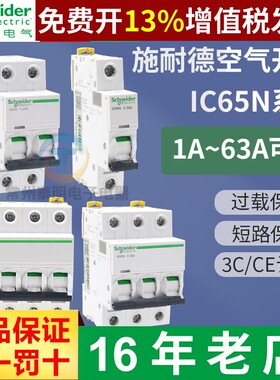 施耐德IC65N家用空气开关A9小型断路器P空开电闸1P2P3P4P16安63A