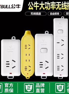 公牛排插无线16a大功率插座正品4000w空调专用插板插排16安不带线