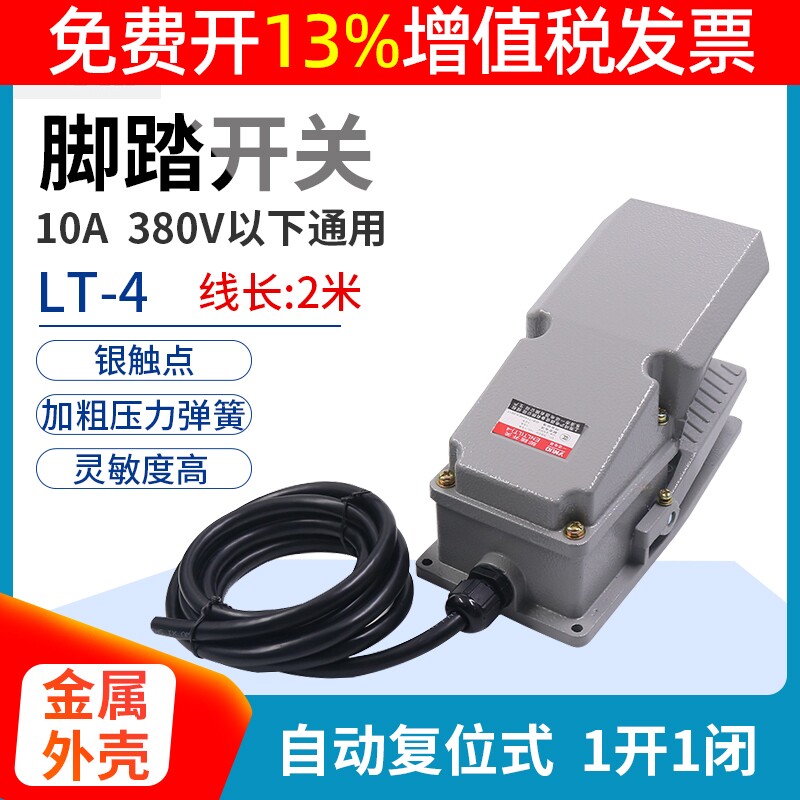 一诺正品脚踏开关复位点动图片