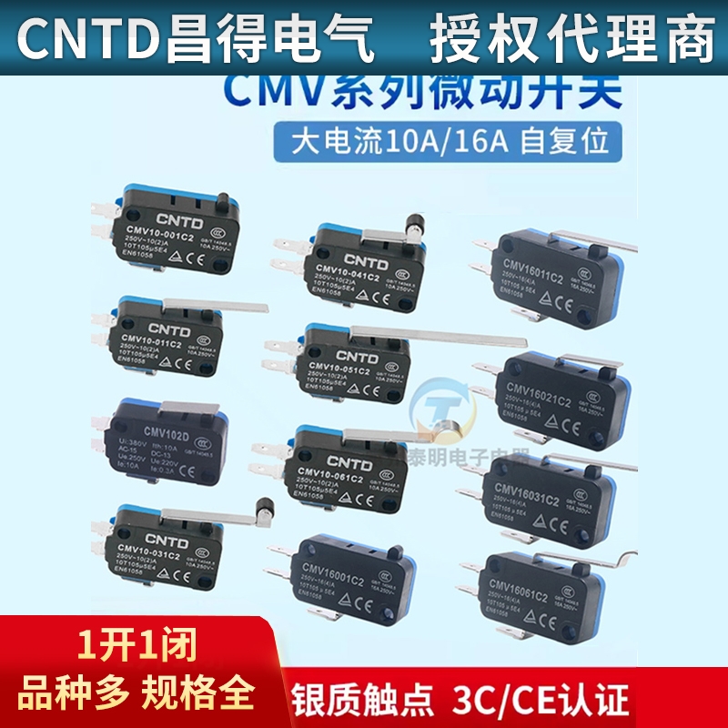 CNTD昌得微动按钮行程开关