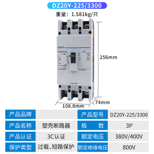 225 3300 断路器3P相160A空气开关空开DZ20Y 正泰塑壳式 225A安200