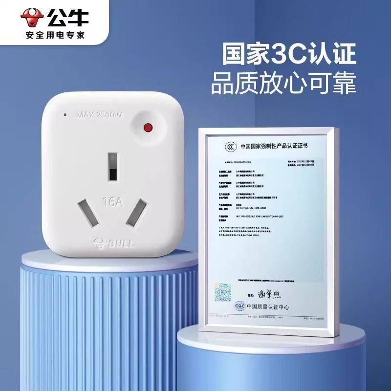 公牛转换插头10a转16a家用空调热水器多用电源转换器插座过载保护