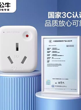 公牛转换插头10a转16a家用空调热水器多用电源转换器插座过载保护