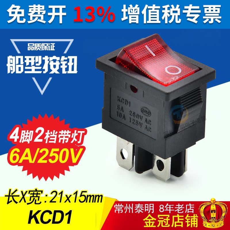 按键开关KCD1船型开关带灯