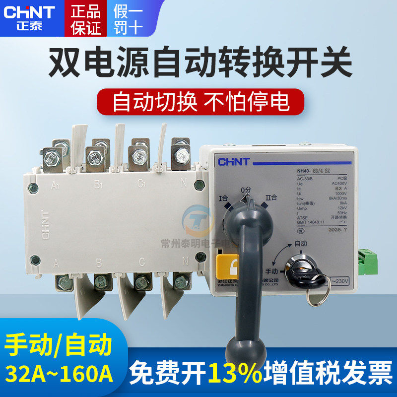 正泰双电源自动转换开关380v双向切换智能控制器快速互换NH40 SZ