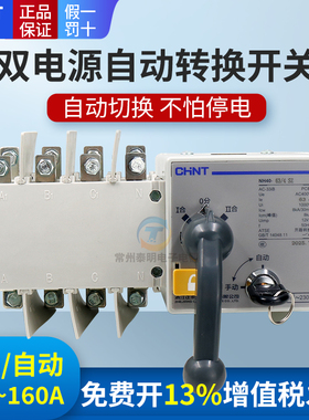正泰双电源自动转换开关380v双向切换智能控制器快速互换NH40 SZ