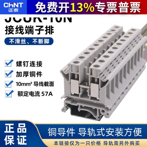 正泰组合式导轨连接器端子排